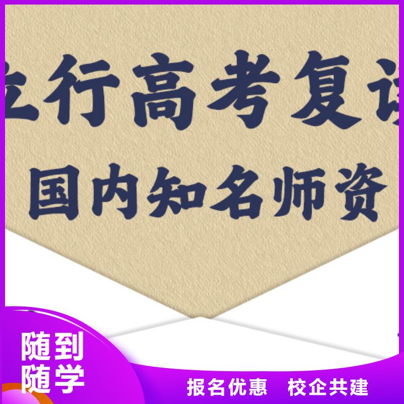 高考复读学校高三冲刺班就业前景好