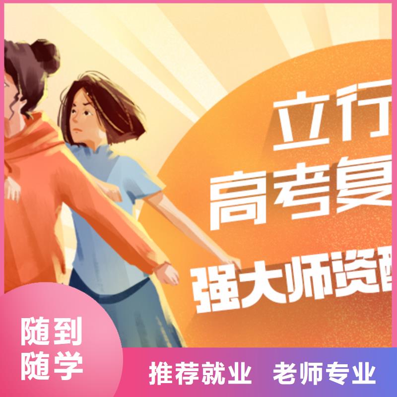 高考复读辅导学校费用他们家不错，真的吗