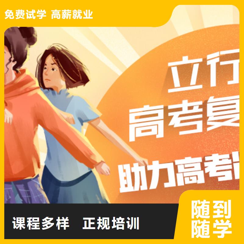 高考复读学校复读班指导就业