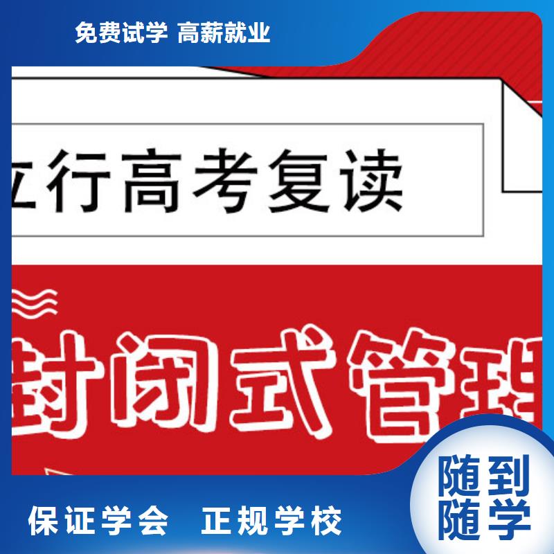 高考复读学校复读班指导就业