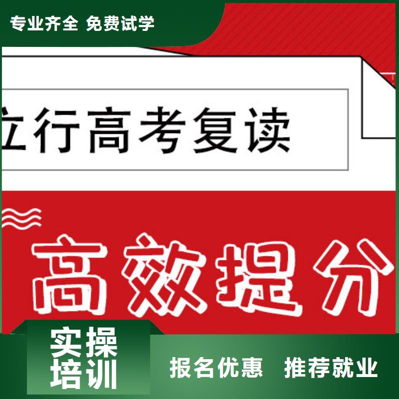 【高考复读学校_高考冲刺全年制就业不担心】