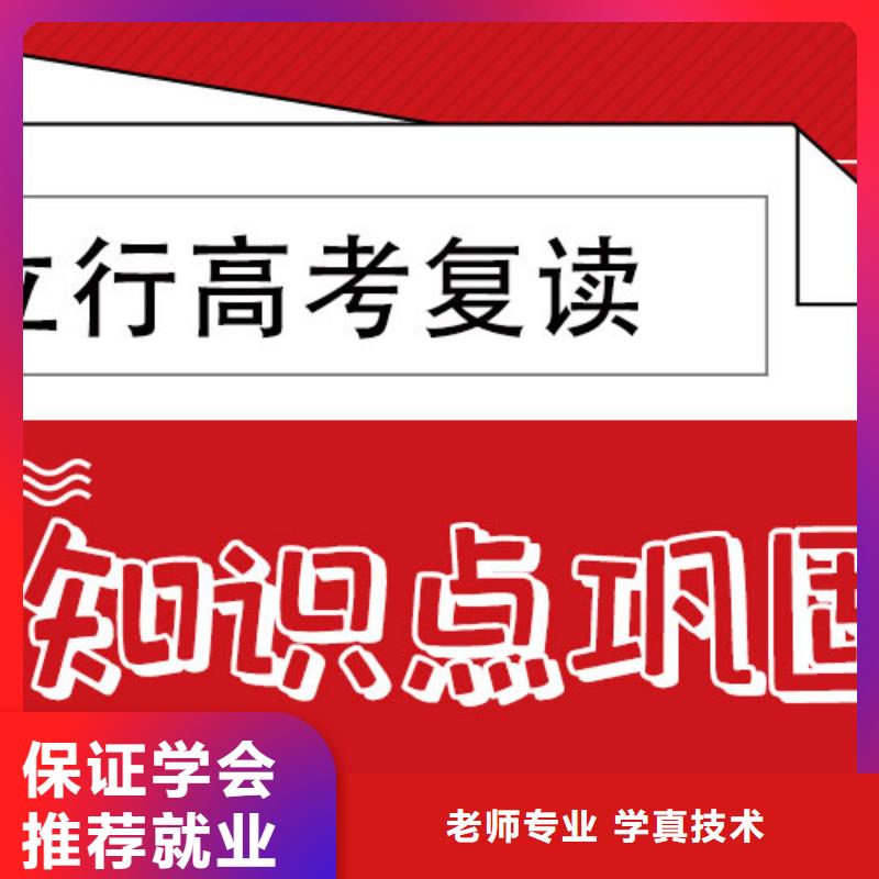高考复读学校复读班学真技术