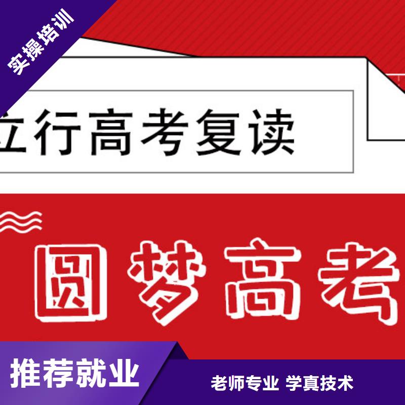 高考复读学校高考补习学校师资力量强