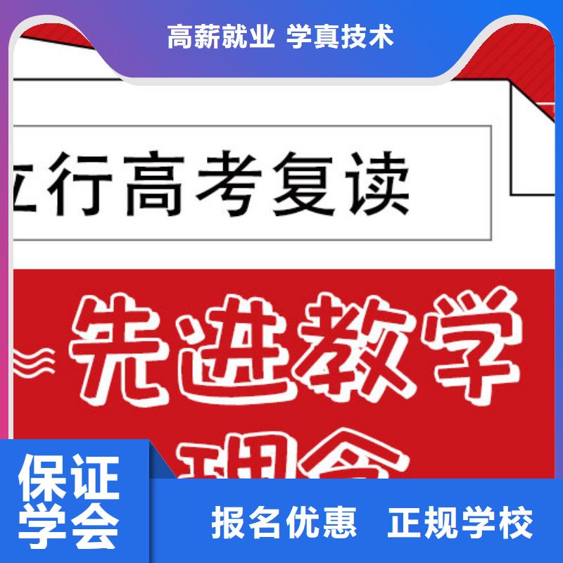 高考复读学校复读班指导就业