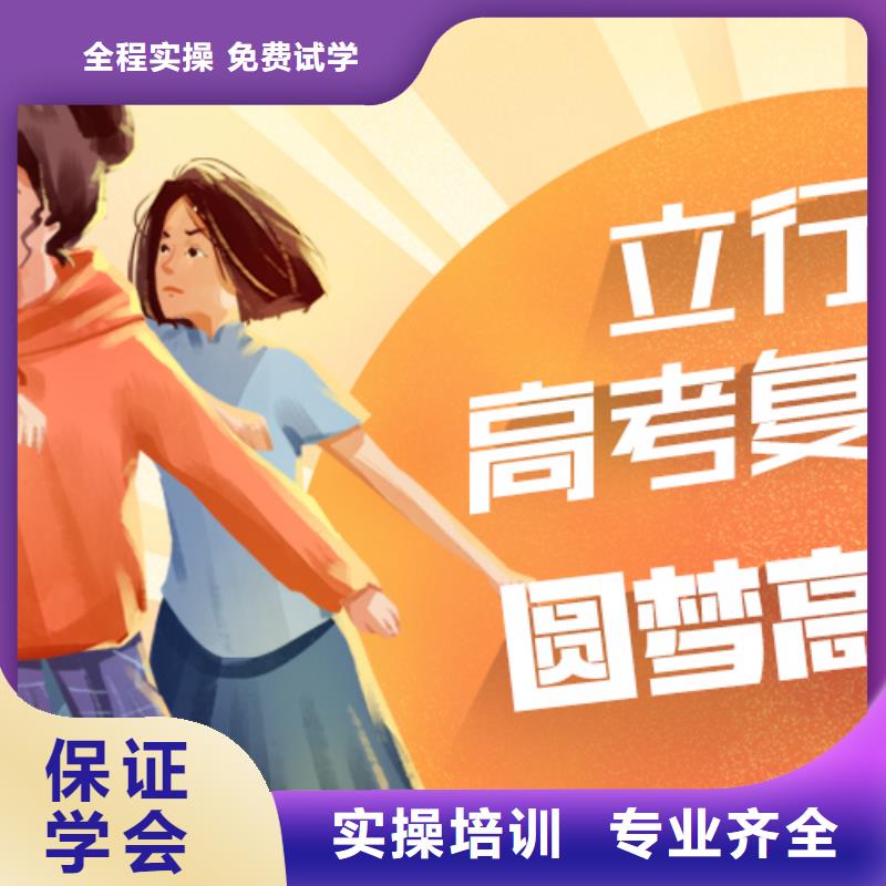 高考复读-高考冲刺辅导机构学真技术