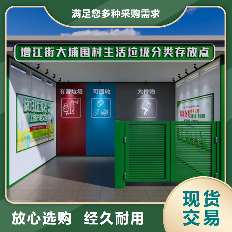 移动垃圾分类亭垃圾房信赖