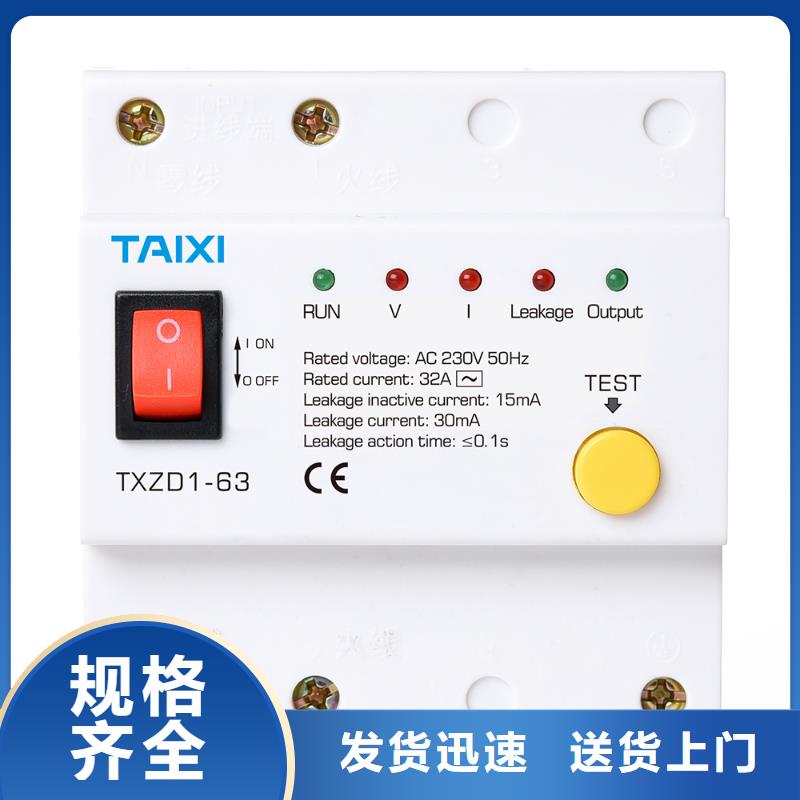 直销泰西IC卡预付费电表用断路器专业厂直供