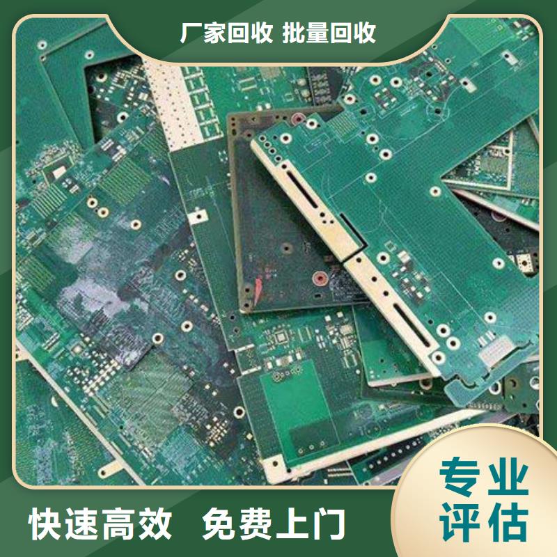 回收
镀金电路板上门回收