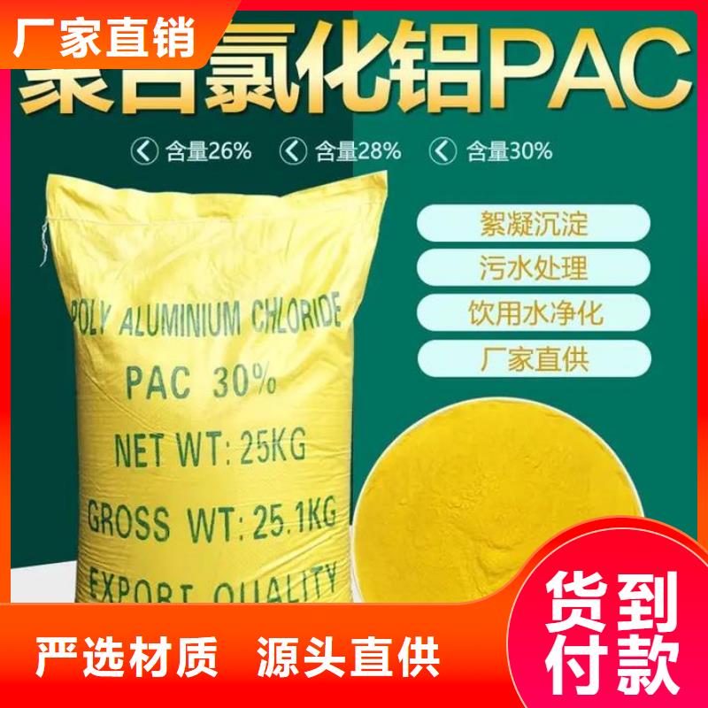 固体PAC解决方案