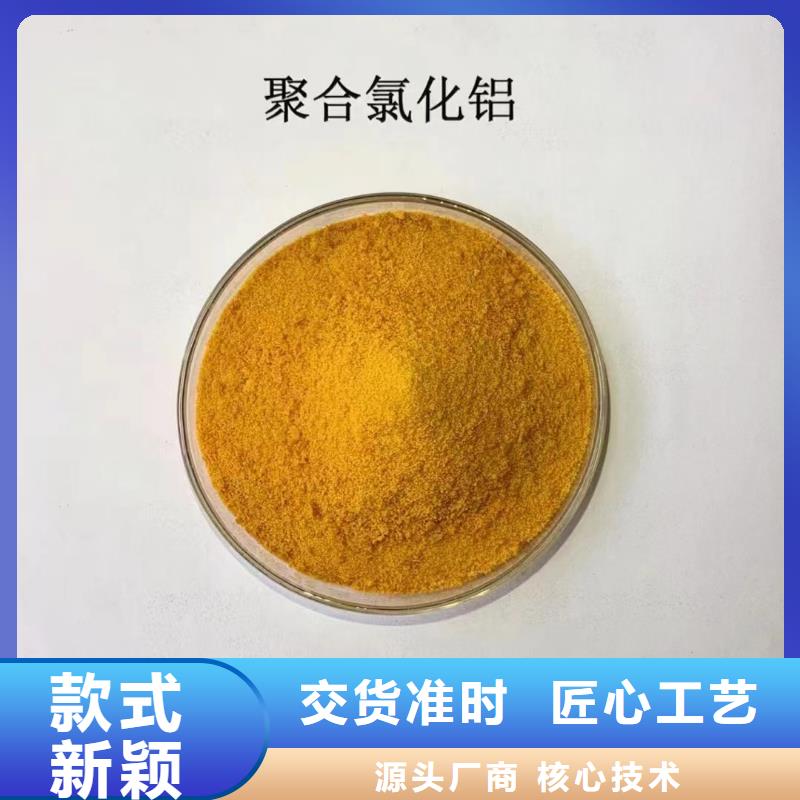 【聚合氯化铝新型生物碳源型号全价格低】