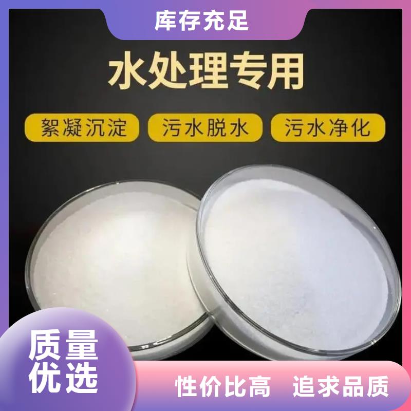 阳离子聚丙烯酰胺现货可发