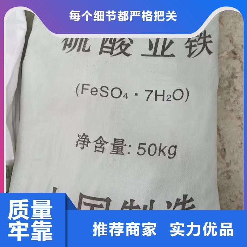 硫酸亚铁品质做服务
