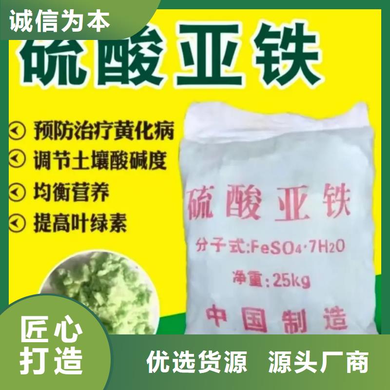 硫酸亚铁好品质售后无忧