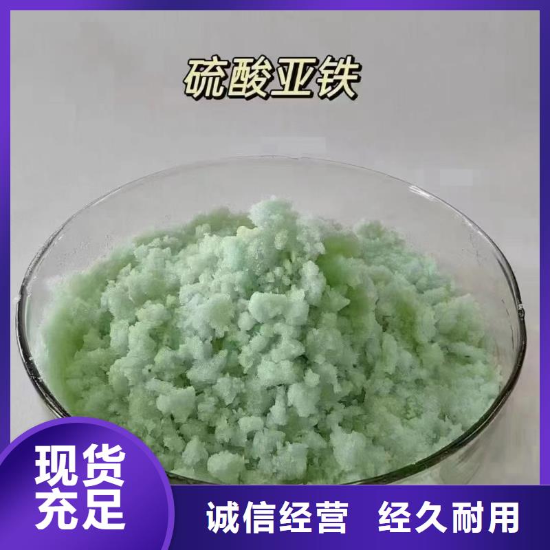 【硫酸亚铁净水剂聚合硫酸铁联系厂家】