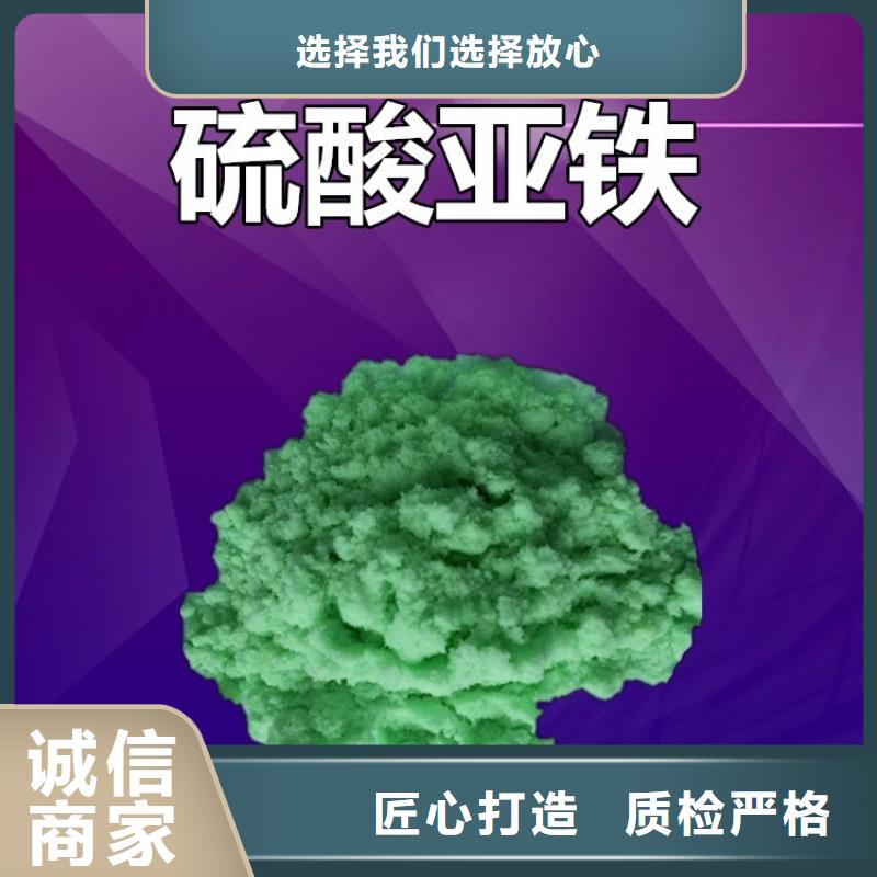 硫酸亚铁碳源买的放心安兴用的舒心