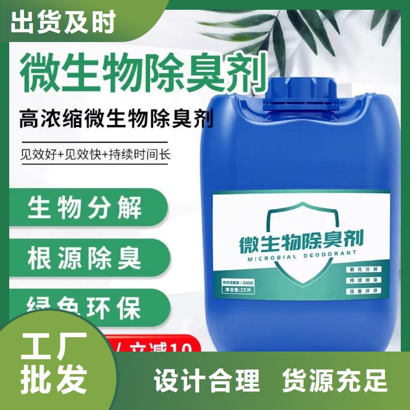 除臭剂液体碳源好品质售后无忧