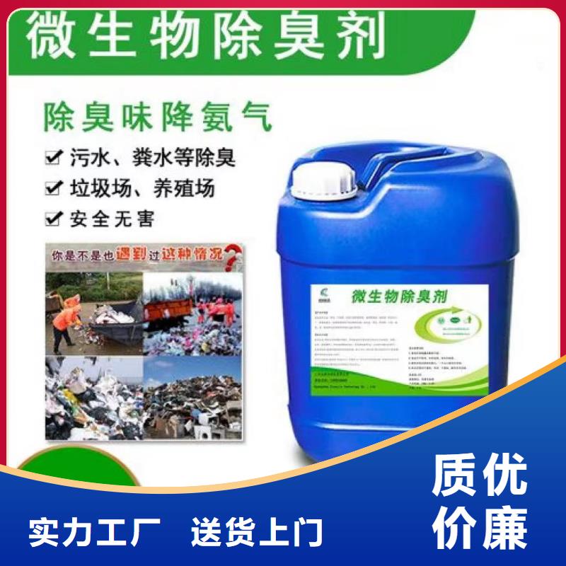 生物除臭剂实体厂家