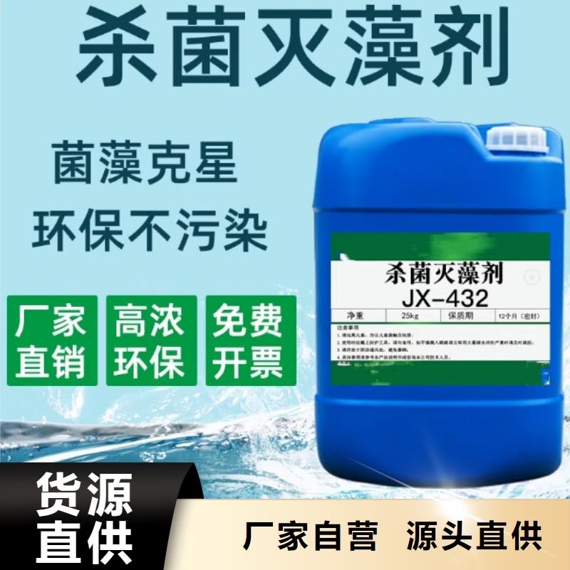 杀菌灭藻剂一对一为您服务