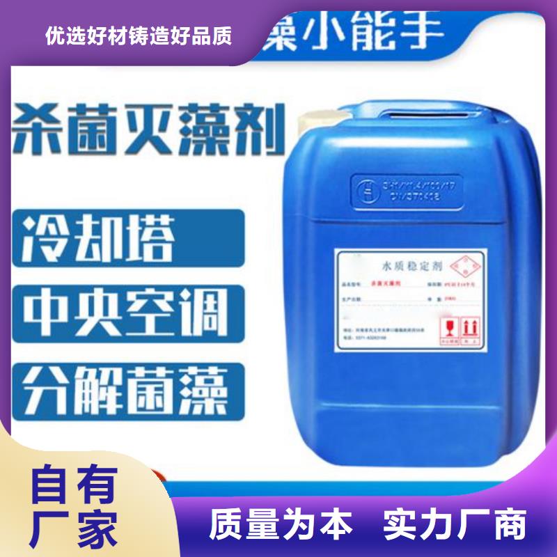 【杀菌灭藻剂pam絮凝剂好品质用的放心】