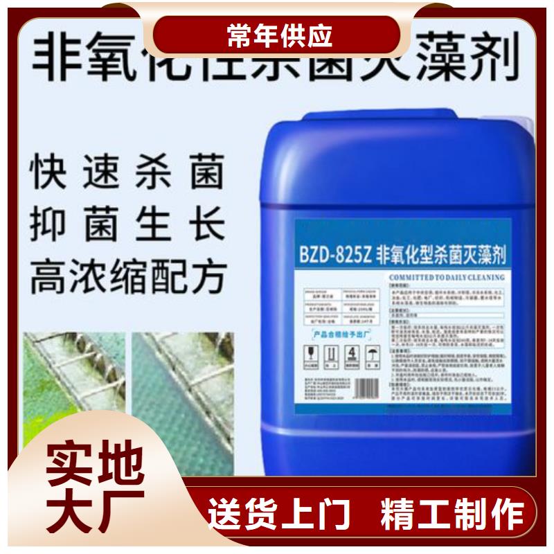杀菌灭藻剂源厂定制