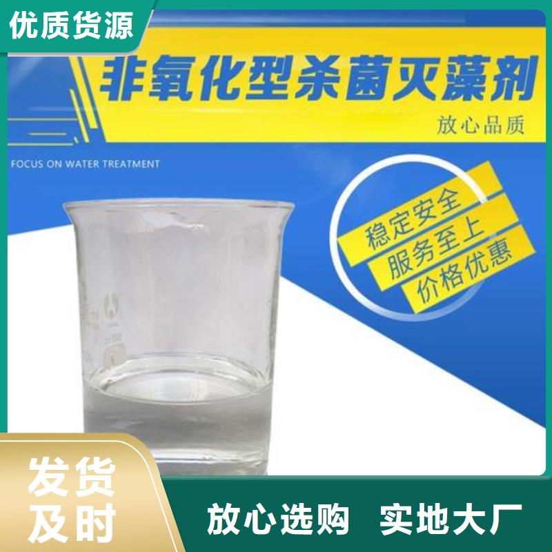 杀菌灭藻剂高品质现货销售