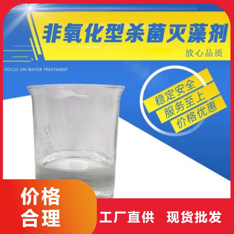 杀菌灭藻剂品质商家
