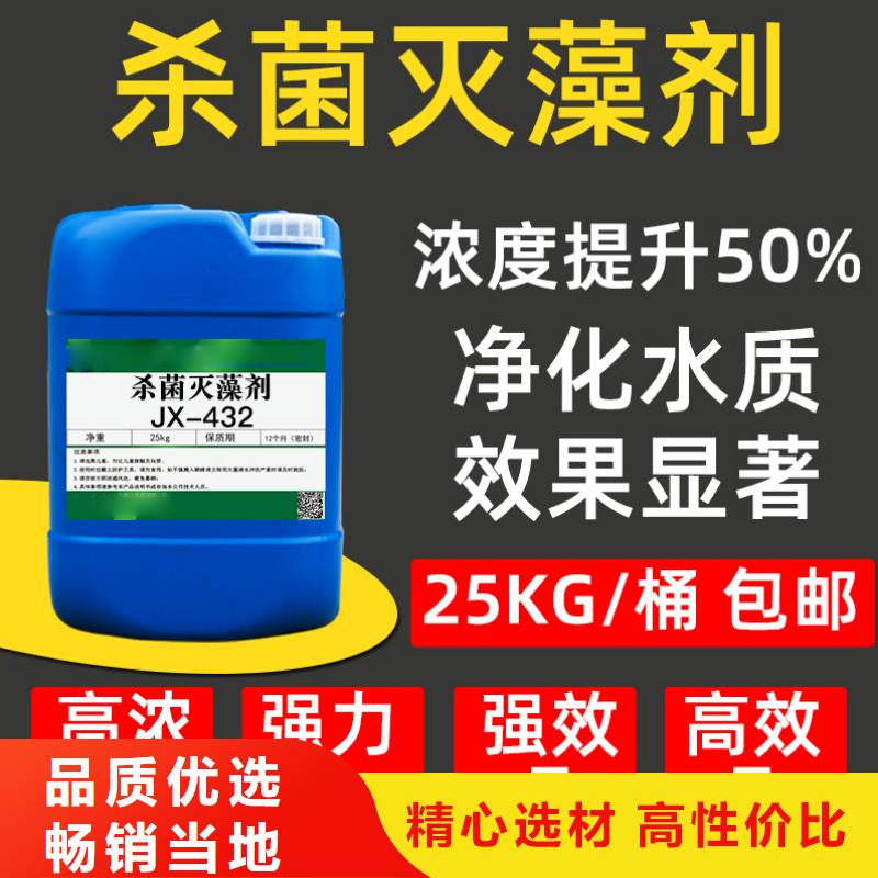 杀菌灭藻剂实体诚信厂家