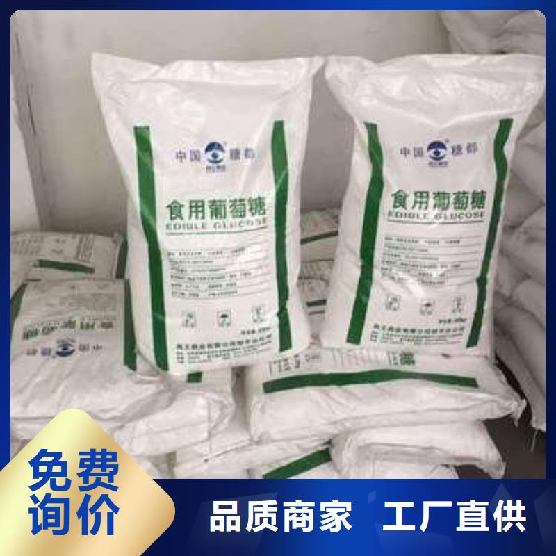 葡萄糖葡萄糖生物碳源真诚合作