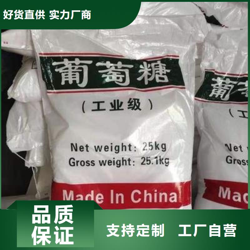 【葡萄糖新型碳源来图定制】