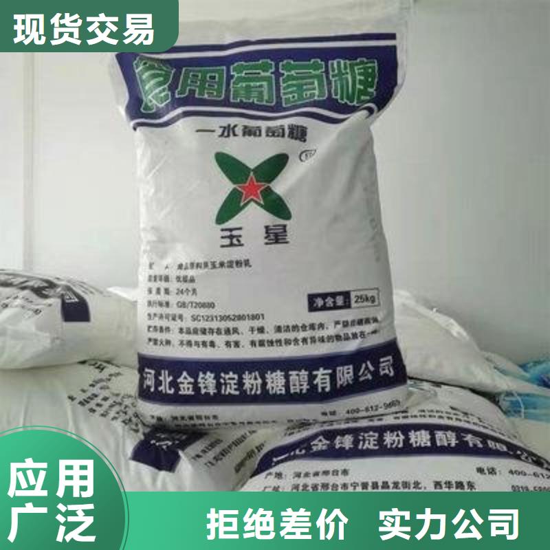 【葡萄糖】新型碳源厂家直销大量现货