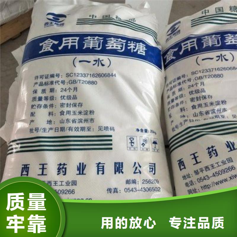 【葡萄糖】新型碳源厂家直销大量现货