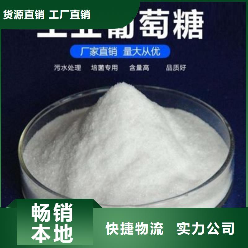 葡萄糖液体碳源质量好
