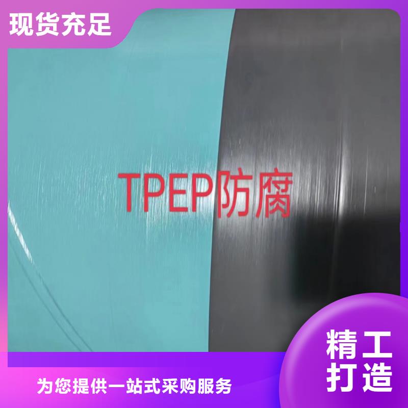 饮水用TPEP防腐钢管现货齐全