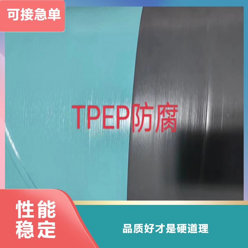 饮水用TPEP防腐钢管现货齐全
