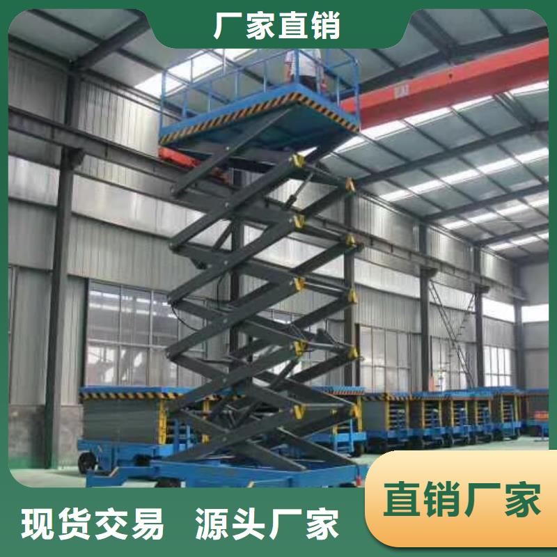 移动剪叉升降机厂家报价