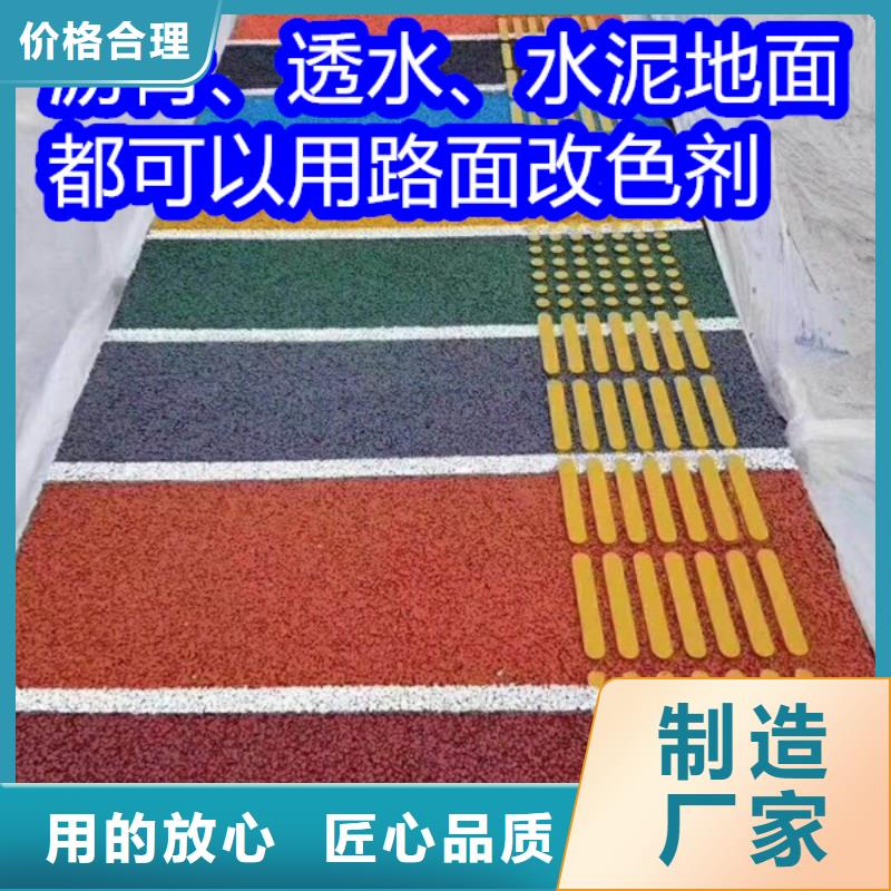路面改色剂马路改色剂厂家直销规格多样