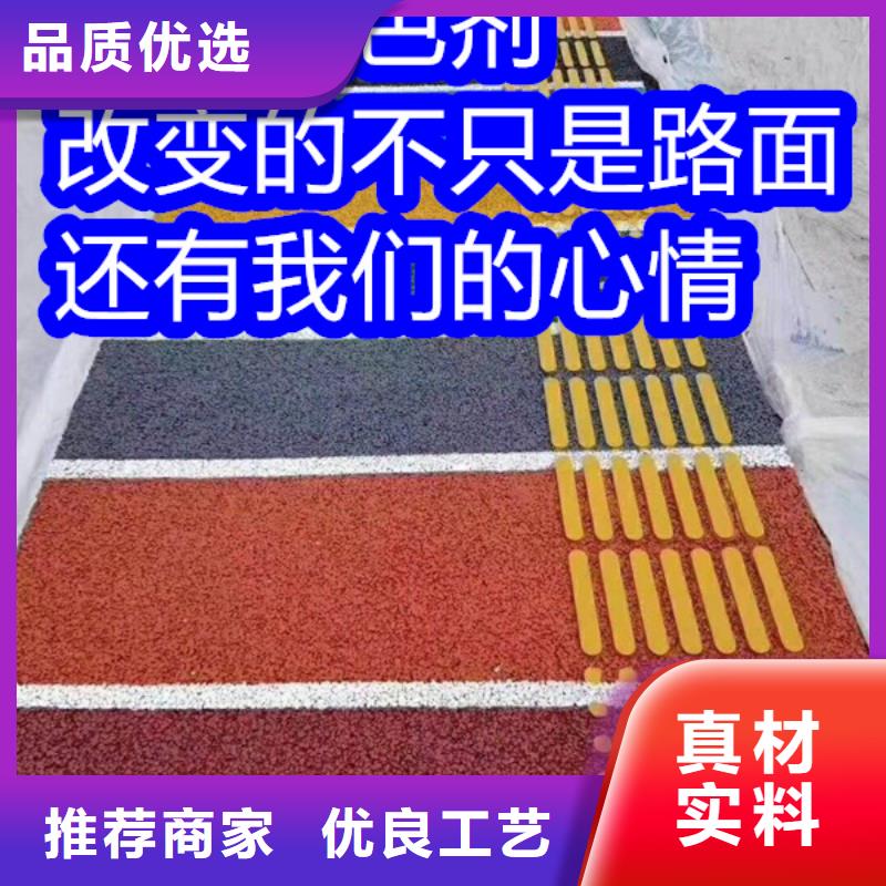 路面改色剂马路改色剂厂家直销规格多样