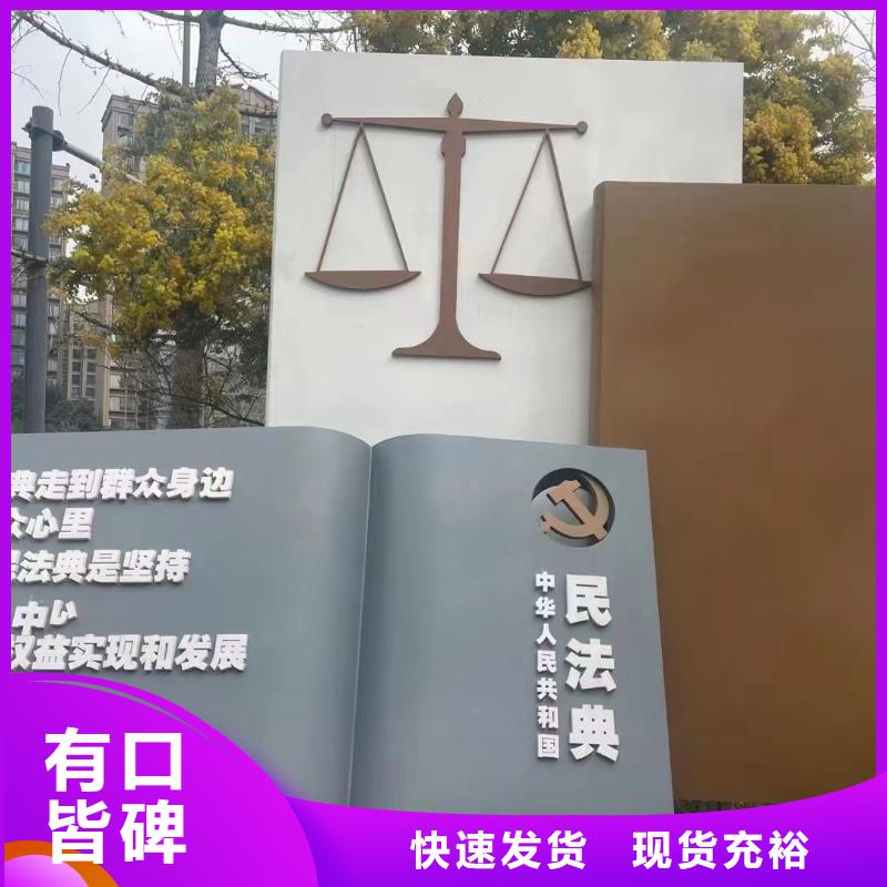 公园社会核心价值观标牌设计