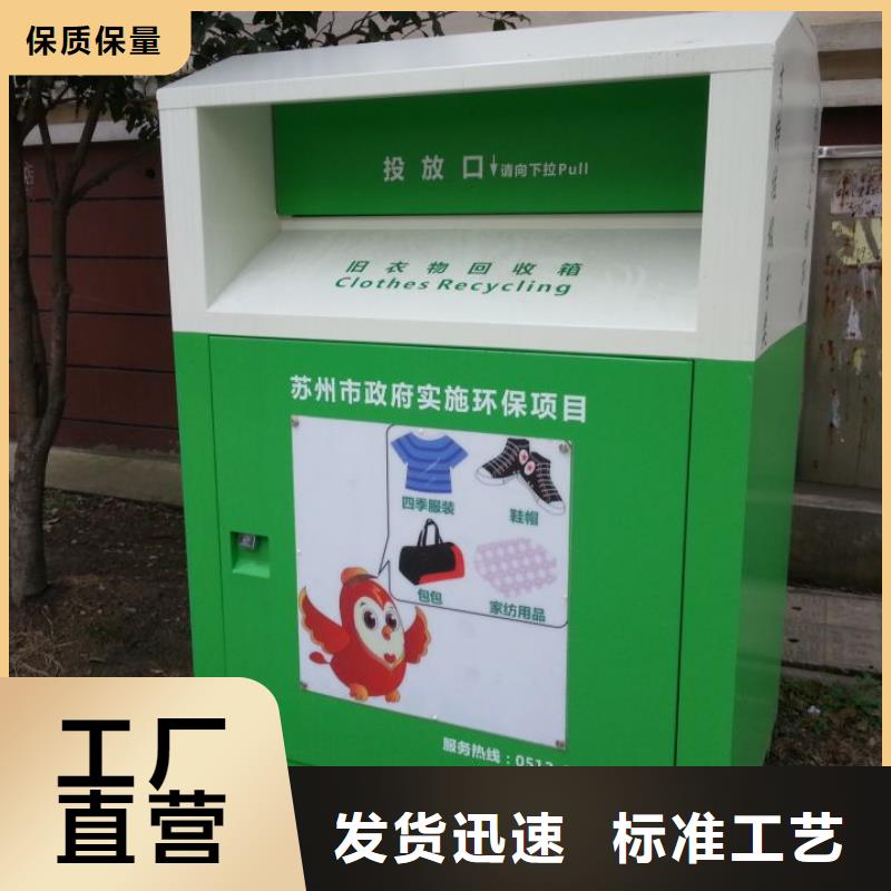 【扬州】(当地)(同德)回收旧衣回收箱在线咨询_扬州行业案例
