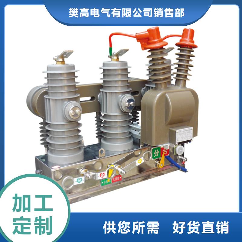 真空断路器【跌落式熔断器】同行低价