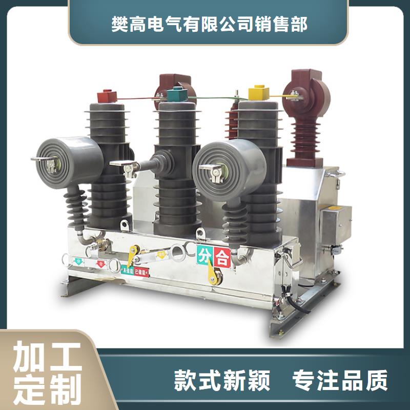 【真空断路器高低压电器供您所需】