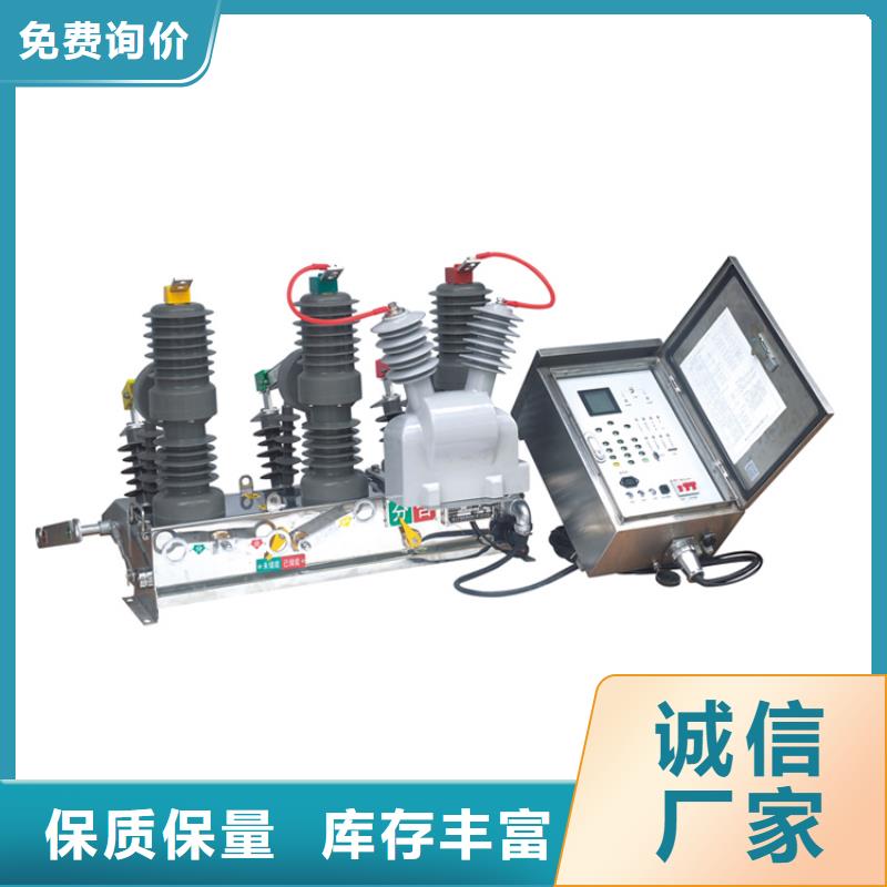 【真空断路器高低压电器供您所需】