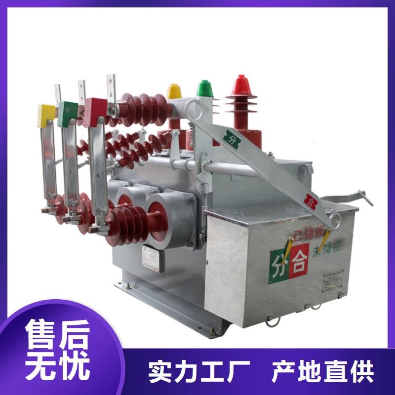【真空断路器高低压电器供您所需】