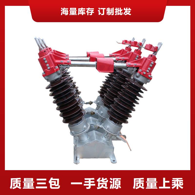 隔离开关【【真空断路器】】工厂采购