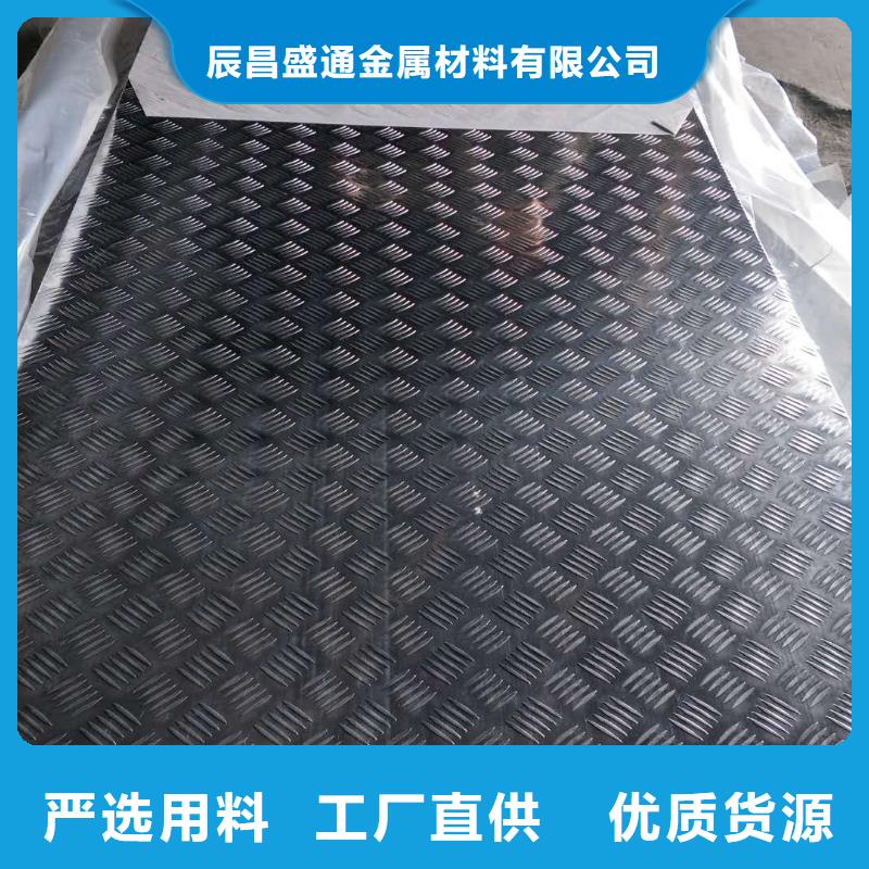 产品实拍(辰昌盛通)2A12铝合金防滑铝板质检合格