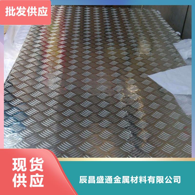 产品实拍(辰昌盛通)2A12铝合金防滑铝板质检合格