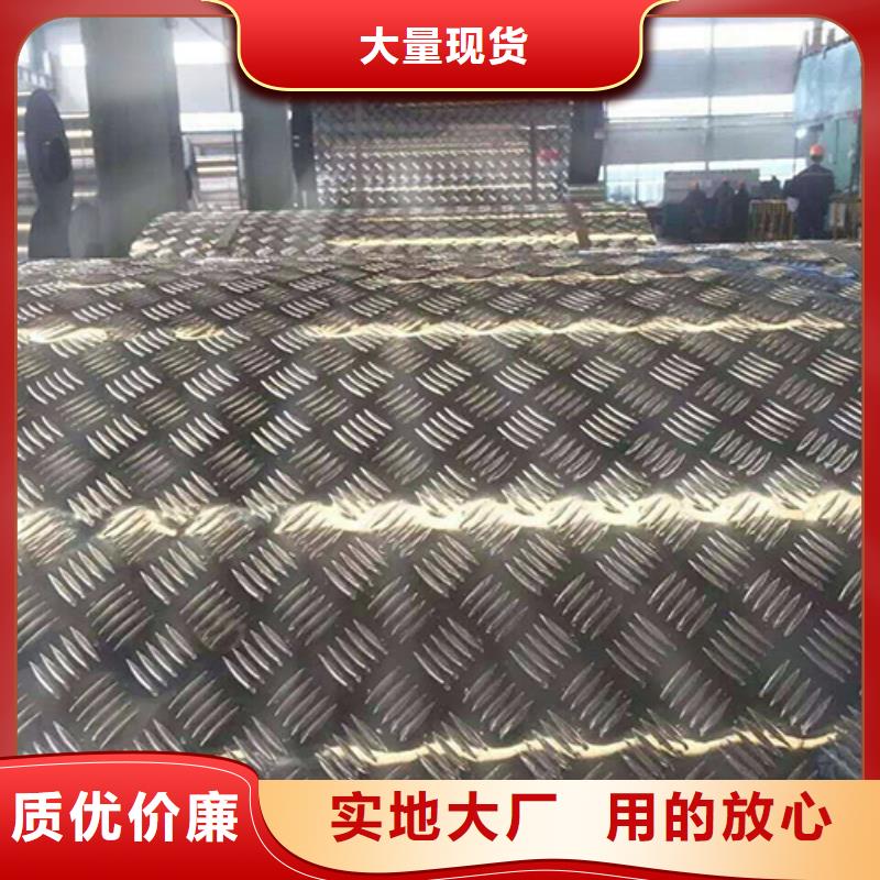 厂家销售【辰昌盛通】2A12铝合金防滑铝板质检合格