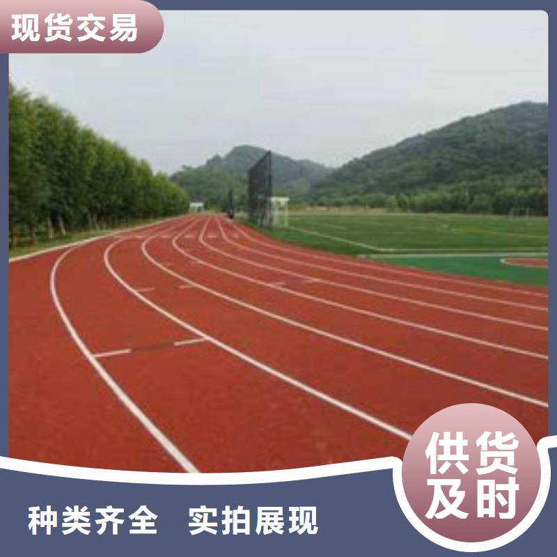 塑胶跑道人造草坪买的放心