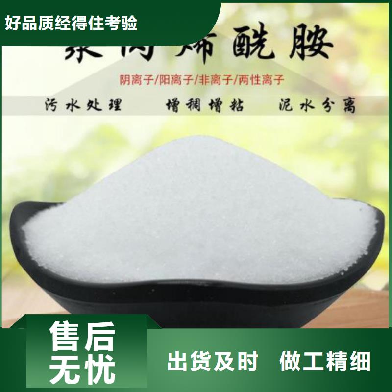 【PAM阳离子絮凝剂经验丰富品质可靠】
