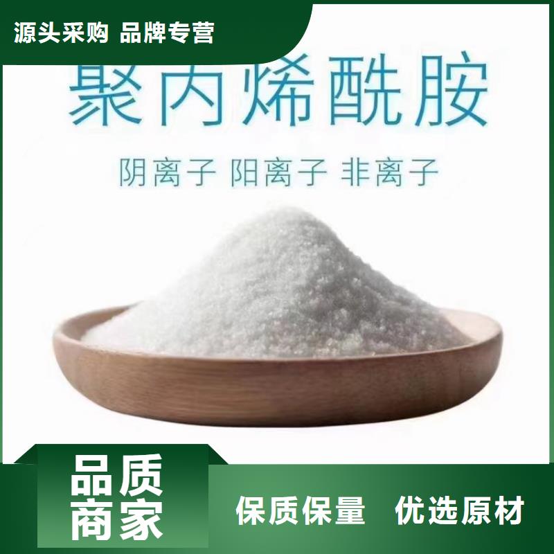 聚丙烯酰胺混凝剂定制